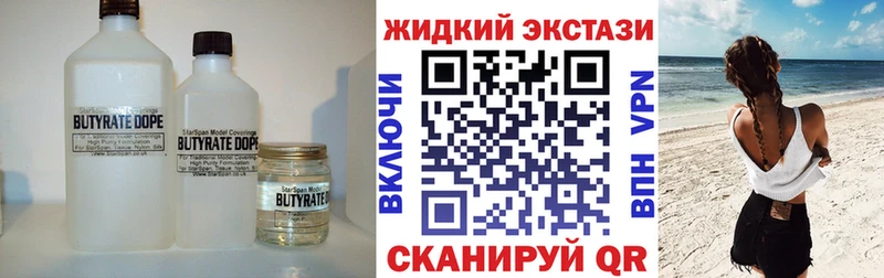 БУТИРАТ бутик где купить наркотик Салават